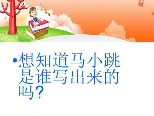 阅读《淘气堡马小调：我是纪律委员会委员》的几点思考