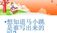 读《淘气包马小跳之我是纪律委员》有感