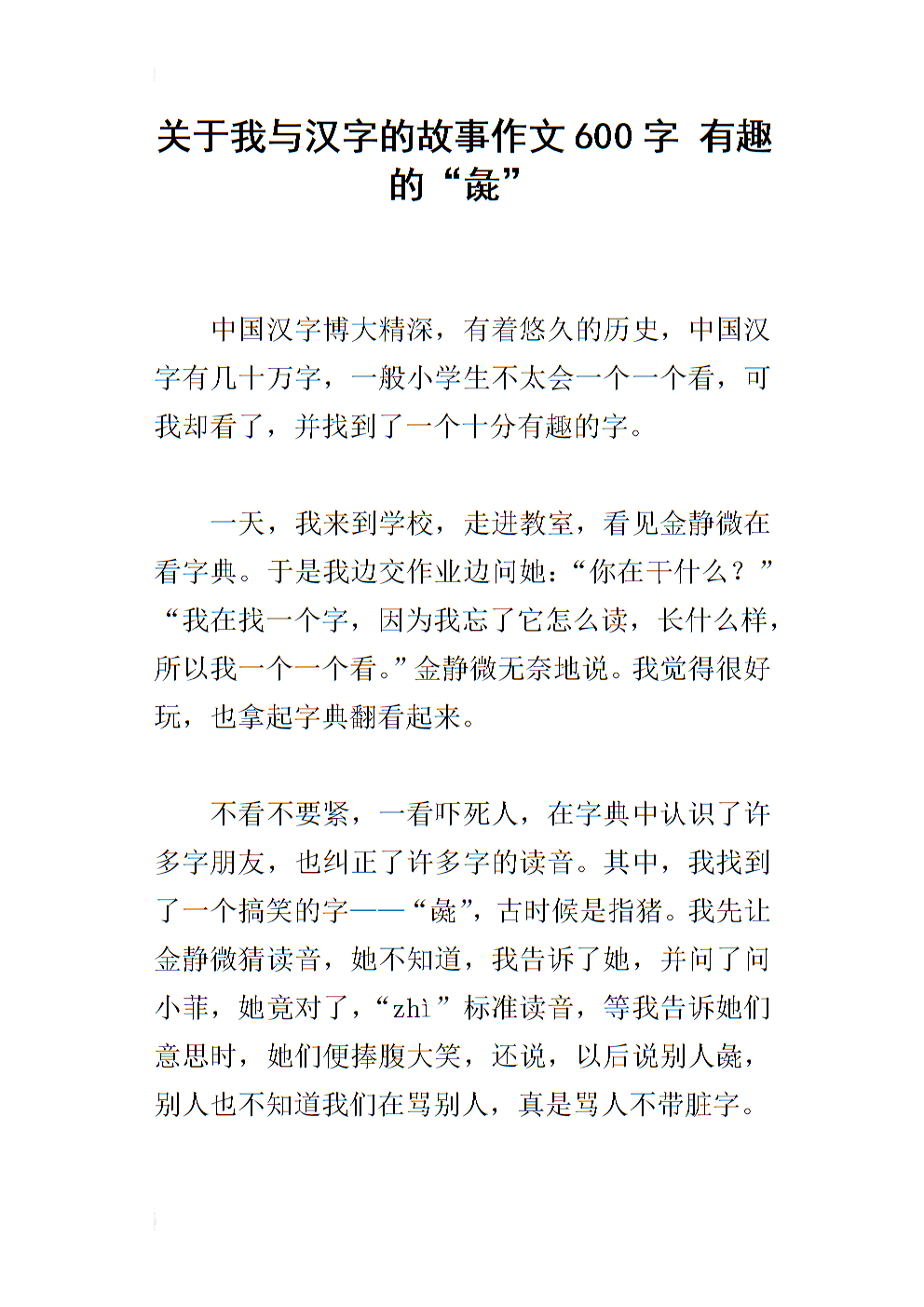 我的故事叙述