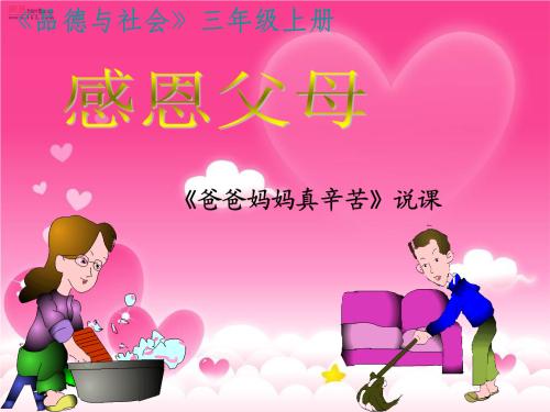 我辛苦的妈妈