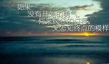 等待明天是一种借口