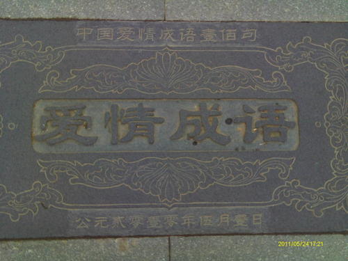 花园笔记
