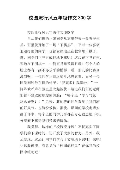 校园风情作文600字