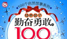 这个故事让我受到了启发