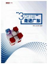 逼近3D打印技术