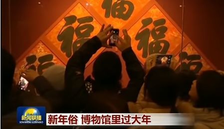 博物馆春节