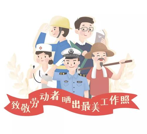 向普通工人致敬