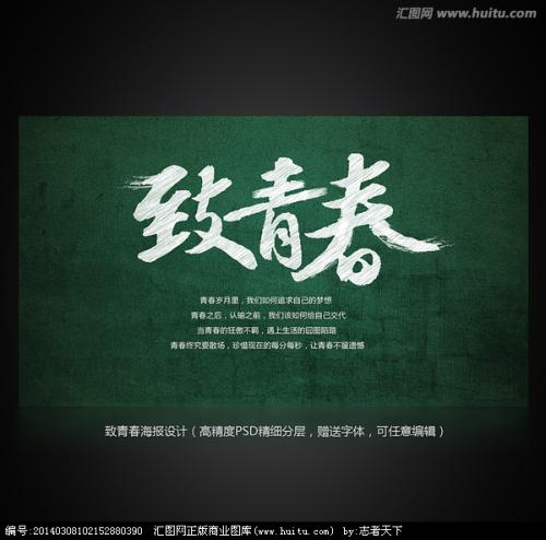 青春的回忆