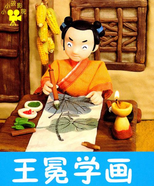 “王棉学画画”让我学会坚持