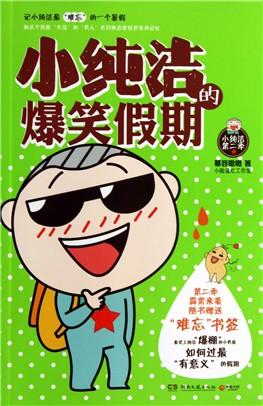 假期我突然长大
