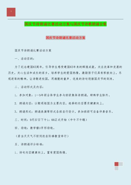 诗歌朗诵比赛