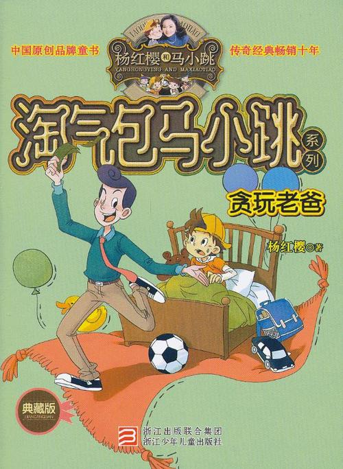 我妈妈是一个淘气包