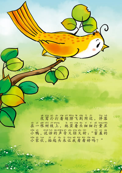 关于丑小鸭历险记的思考