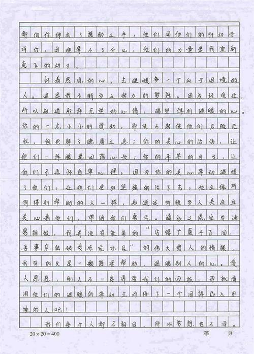 我的梦作文500字