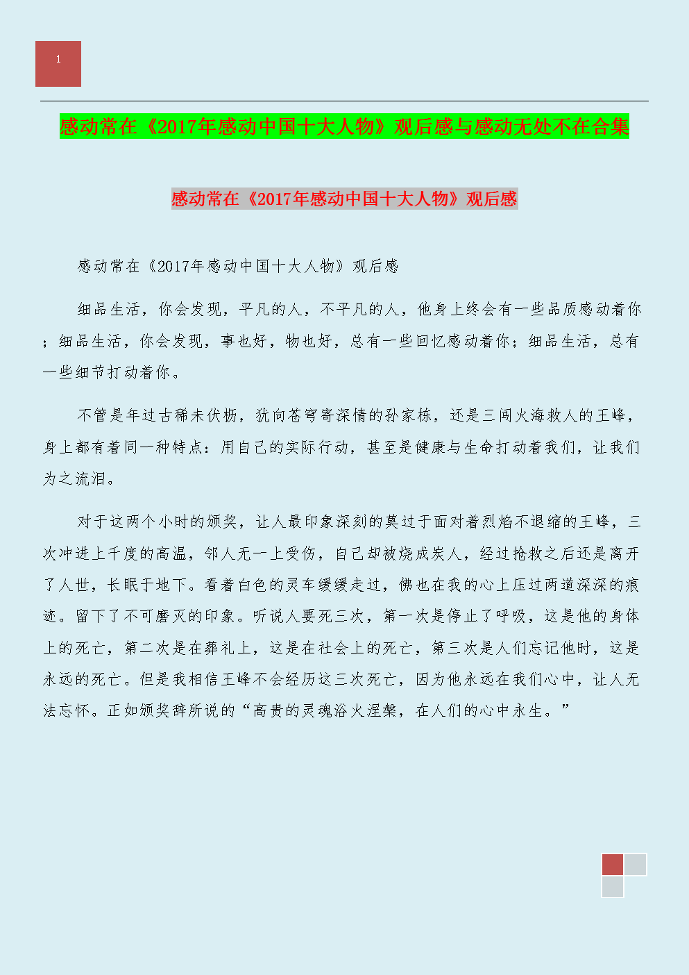 关于“十大动人中国”的思考