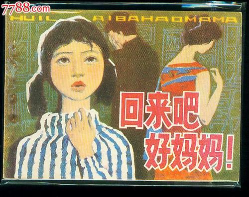 妈妈，请回来！