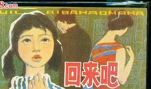 妈妈，请回来吧！