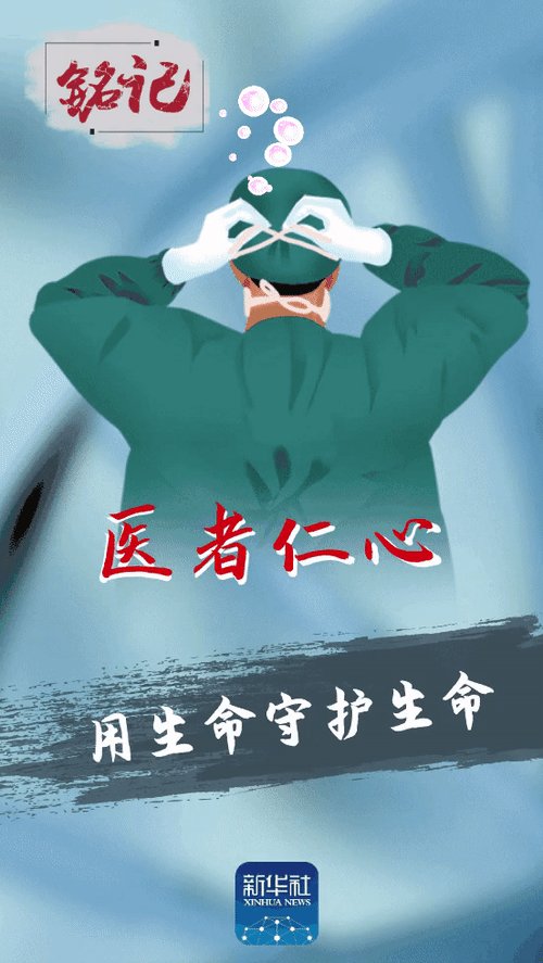 生命守护者