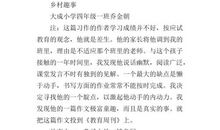 乡村生活作文350字四年级