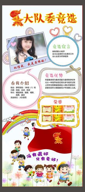第一选举大队成员