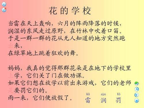 仿花学校