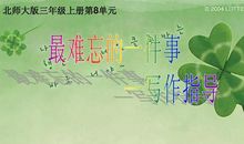 难忘的一次练习