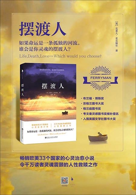 读《渡轮侠》后的感想