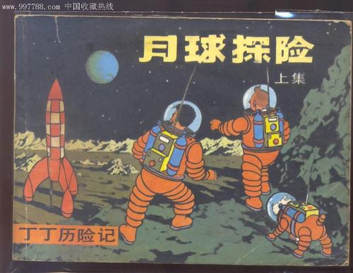 月亮冒险