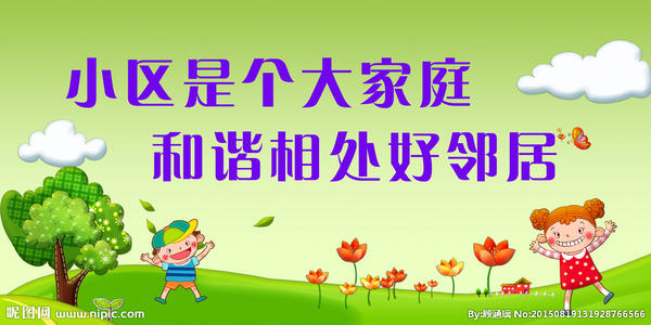 保护生态环境，建设美丽家园