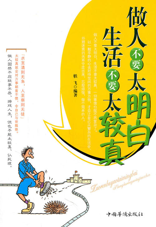 这本书教会我积极面对生活