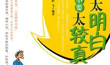 这本书教会我积极面对生活