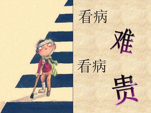 看医生真的很难