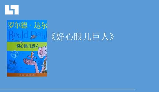 关于阅读《巨人与春天》的思考