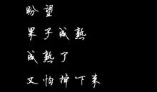 母爱在左幸福在右