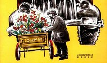 手推车大作战读后感