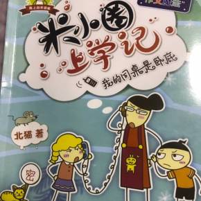 我的同学冯博瑞