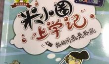 我的同桌——冯博睿