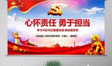 勇于担当，莫忘责任