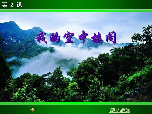 我在天空中的城堡