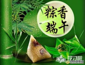 我有一个有意义的端午节