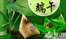 我过了一个有意义的端午节