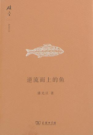如果我是一条游向上游的鱼