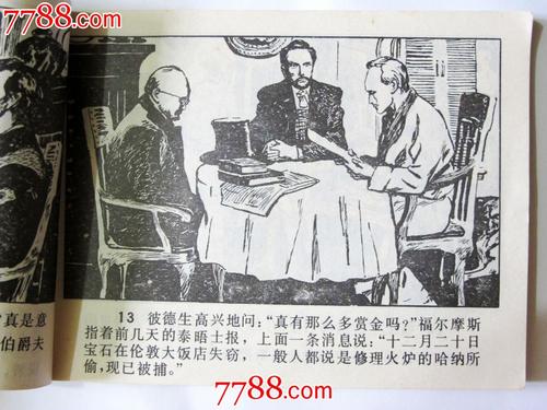 关于阅读《福尔摩斯探案系列6》的思考