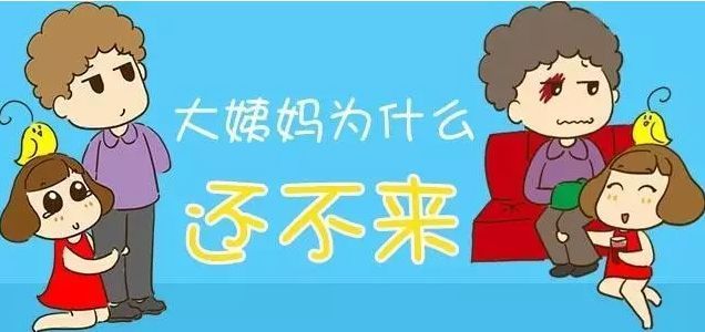 妈妈迟到了