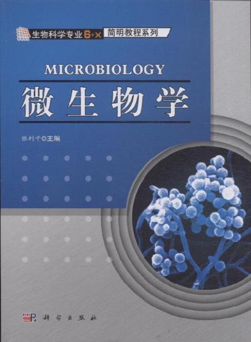 生物课