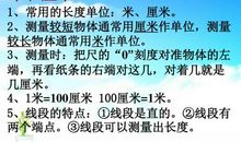 长度单位知多少