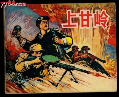 关于上甘岭的思考