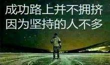 这个故事让我学会坚持