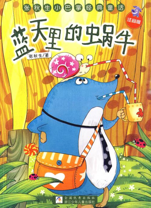 蜗牛走快