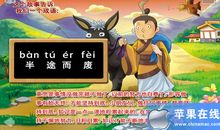 《半途而废》读后感